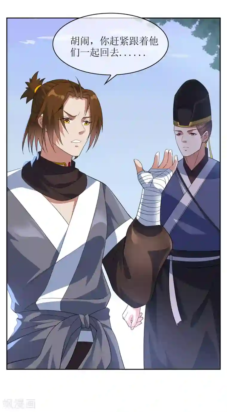 妖神学院第93话 乾坤圈