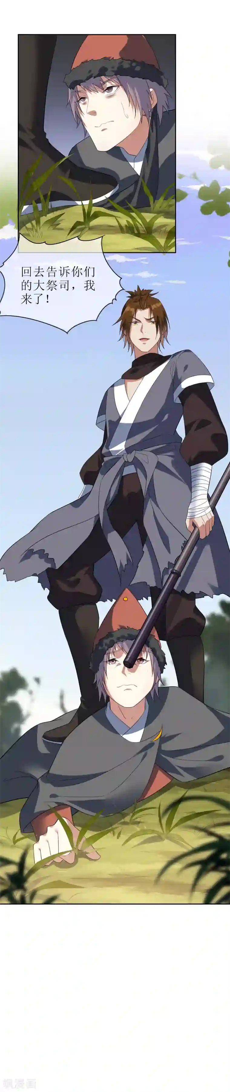 妖神学院第93话 乾坤圈