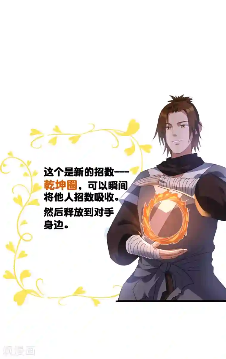 妖神学院第93话 乾坤圈