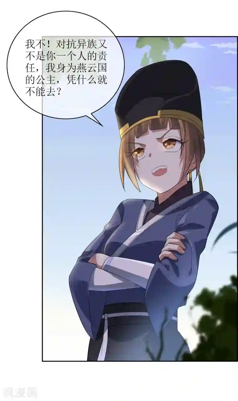 妖神学院第93话 乾坤圈