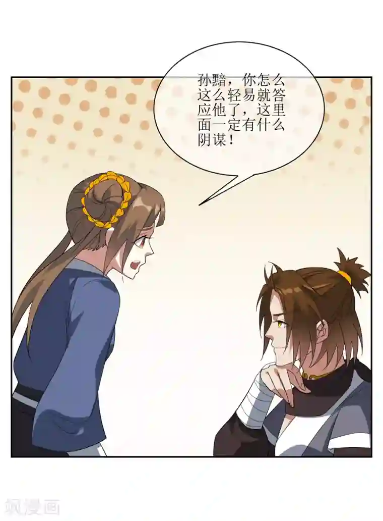 妖神学院第94话 鸿门宴