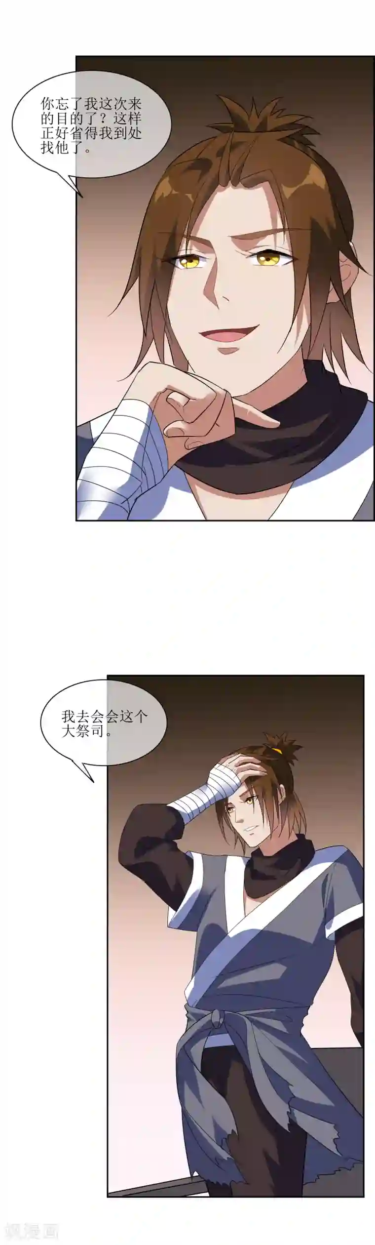 妖神学院第94话 鸿门宴