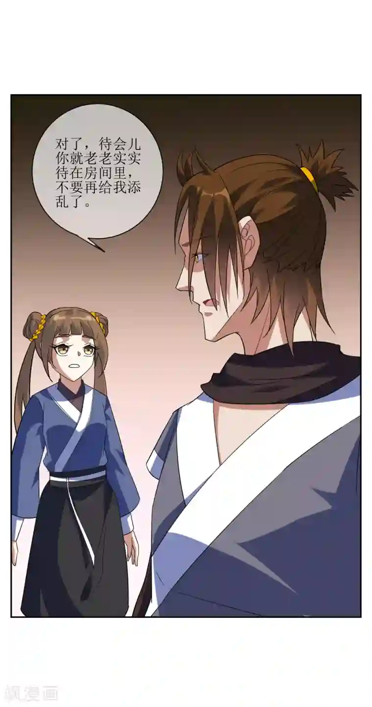 妖神学院第94话 鸿门宴