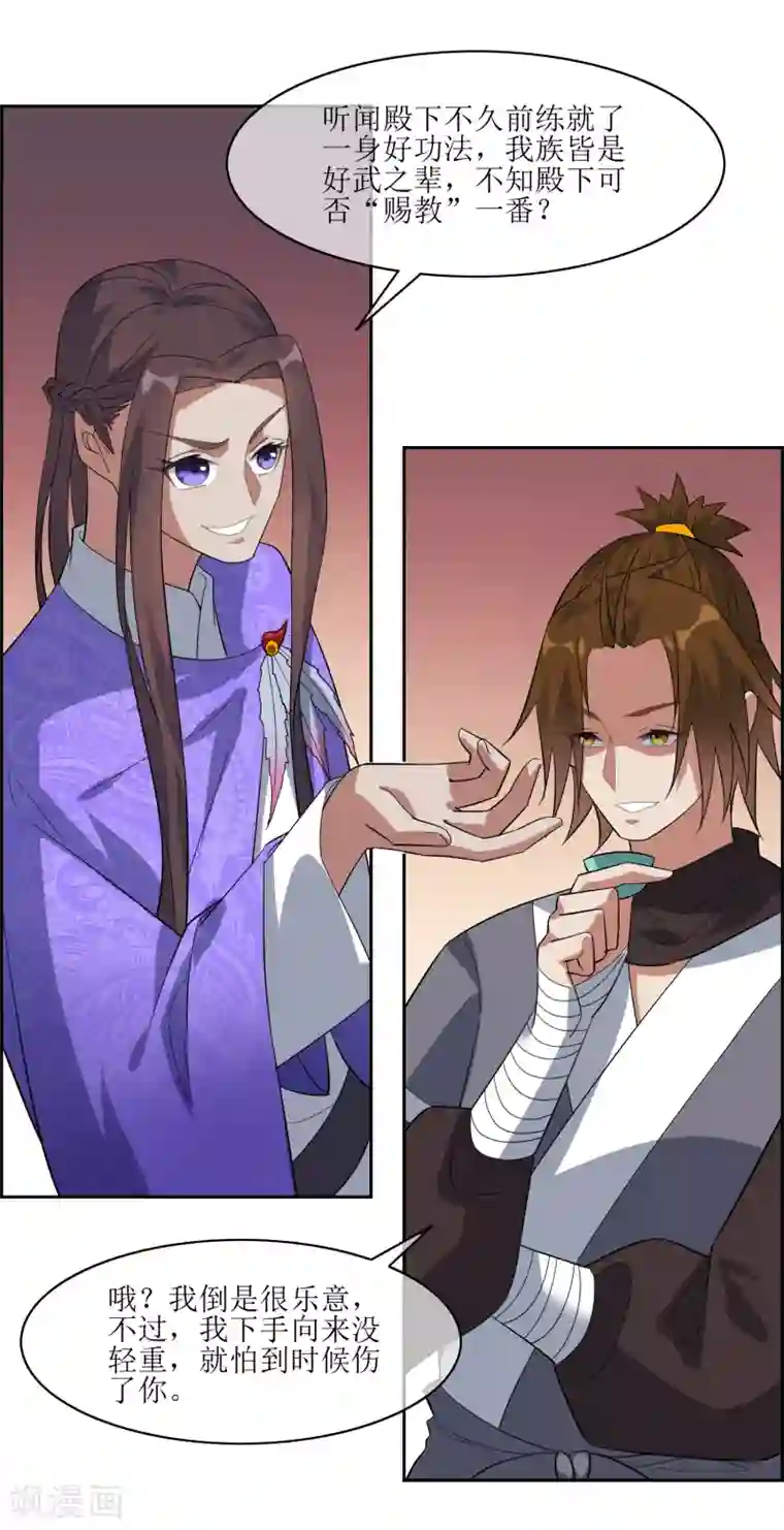 妖神学院第94话 鸿门宴