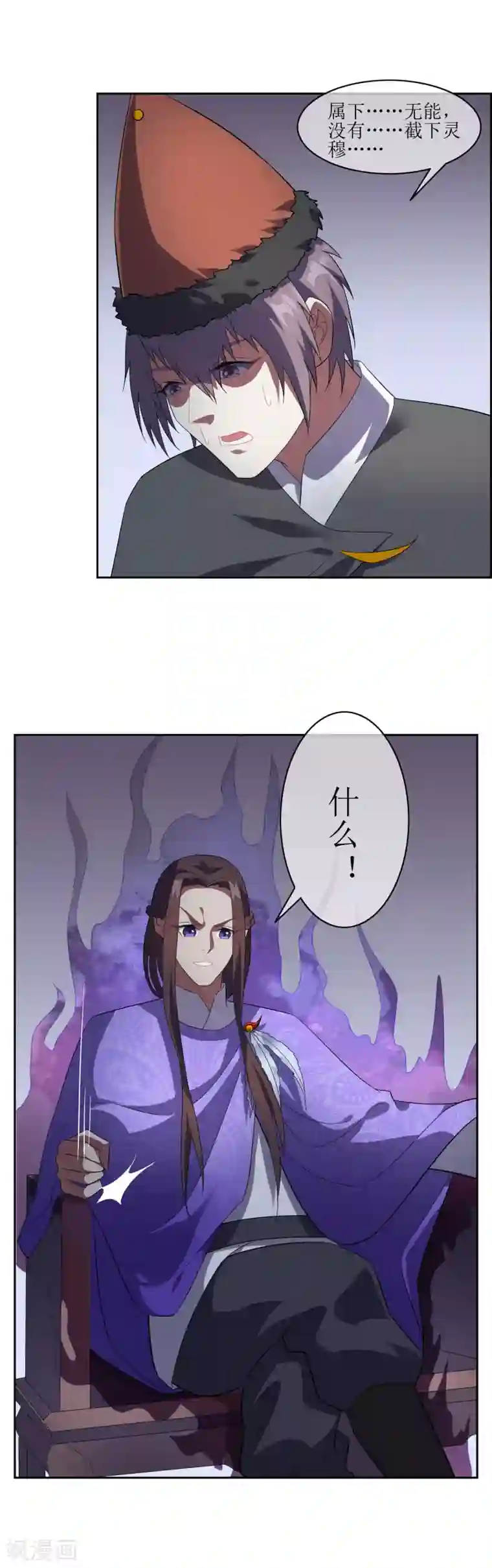 妖神学院第94话 鸿门宴