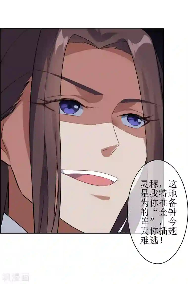 妖神学院第94话 鸿门宴