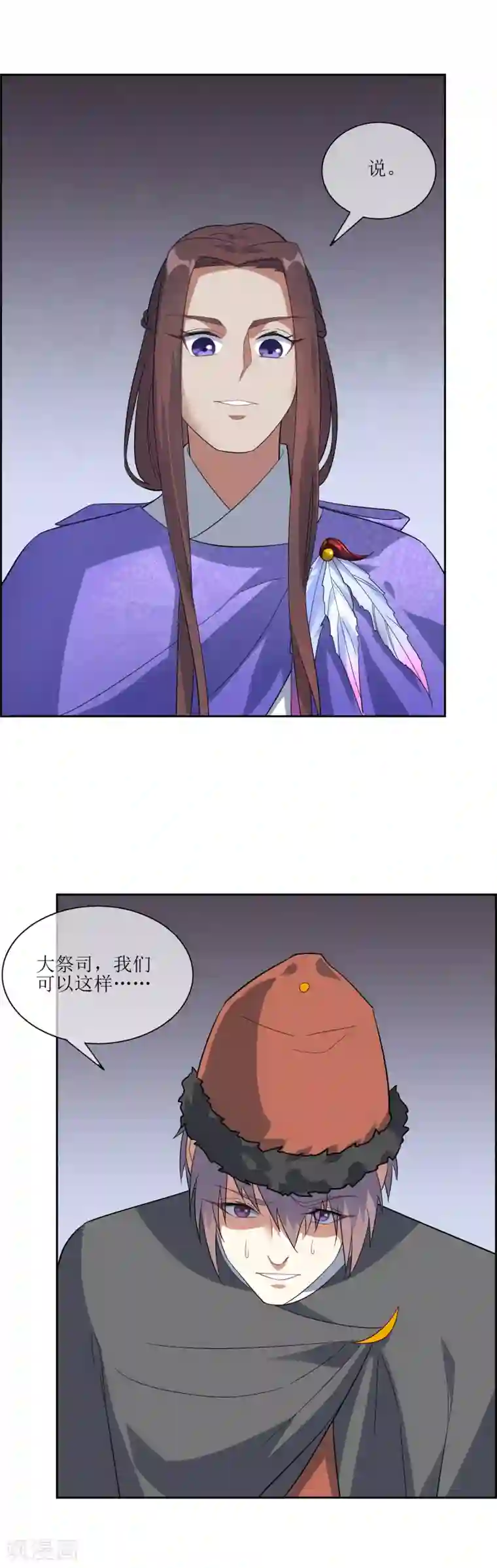 妖神学院第94话 鸿门宴