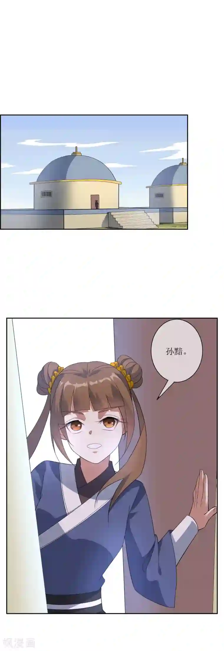 妖神学院第94话 鸿门宴