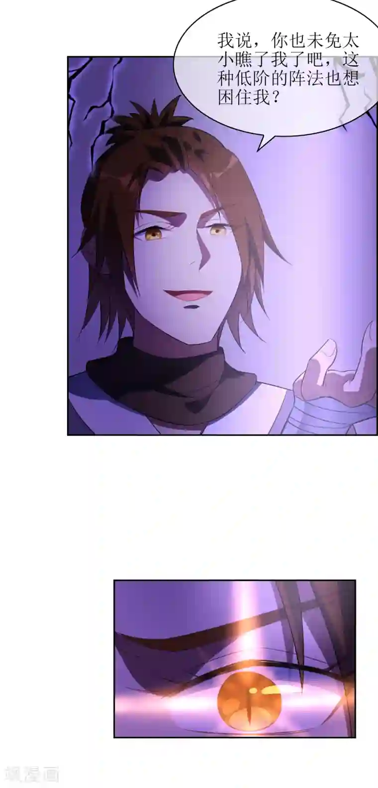 妖神学院第95话 强悍恢复能力