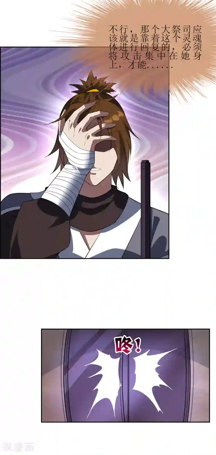 妖神学院第95话 强悍恢复能力