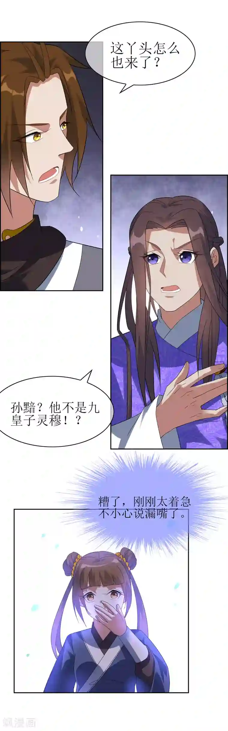 妖神学院第95话 强悍恢复能力