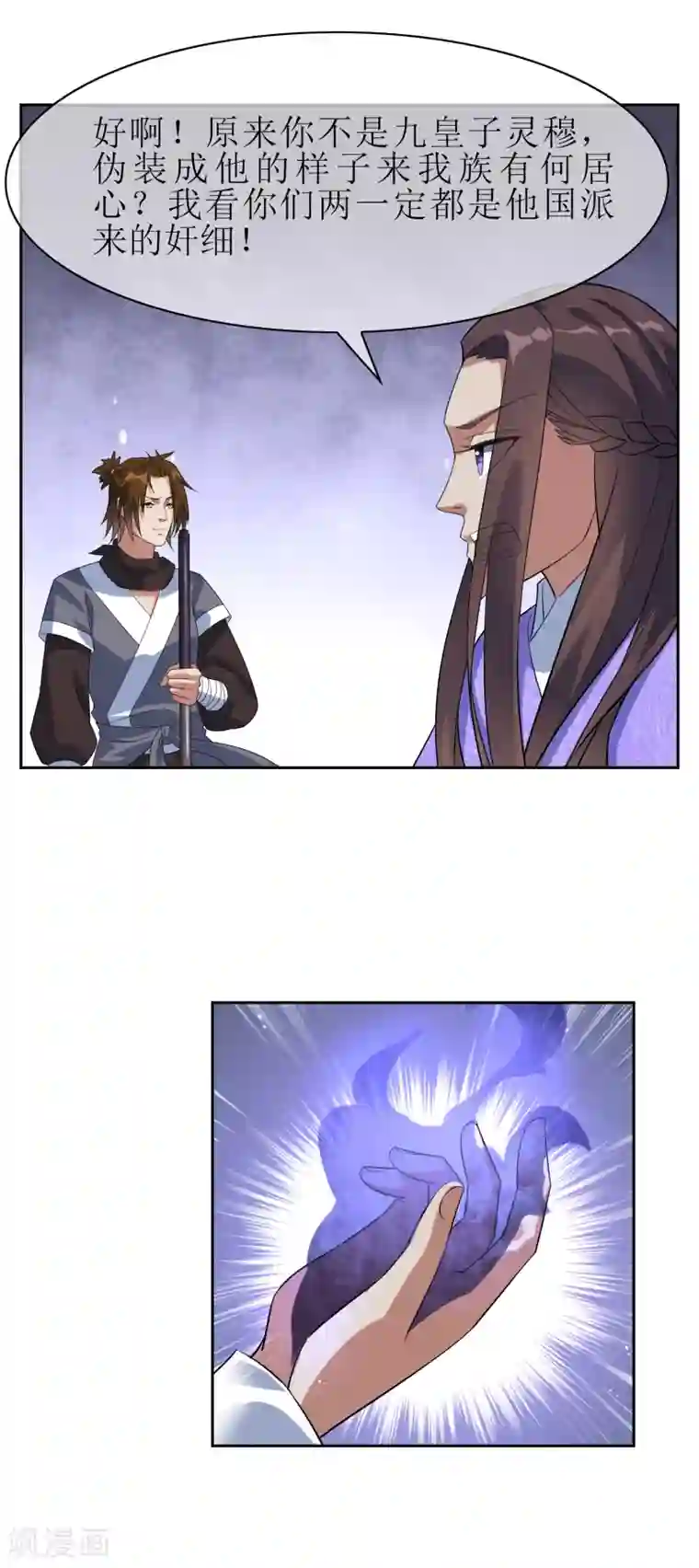 妖神学院第95话 强悍恢复能力