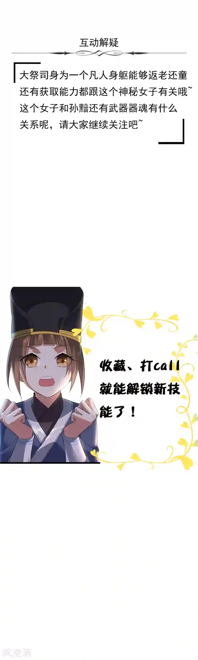 妖神学院第95话 强悍恢复能力