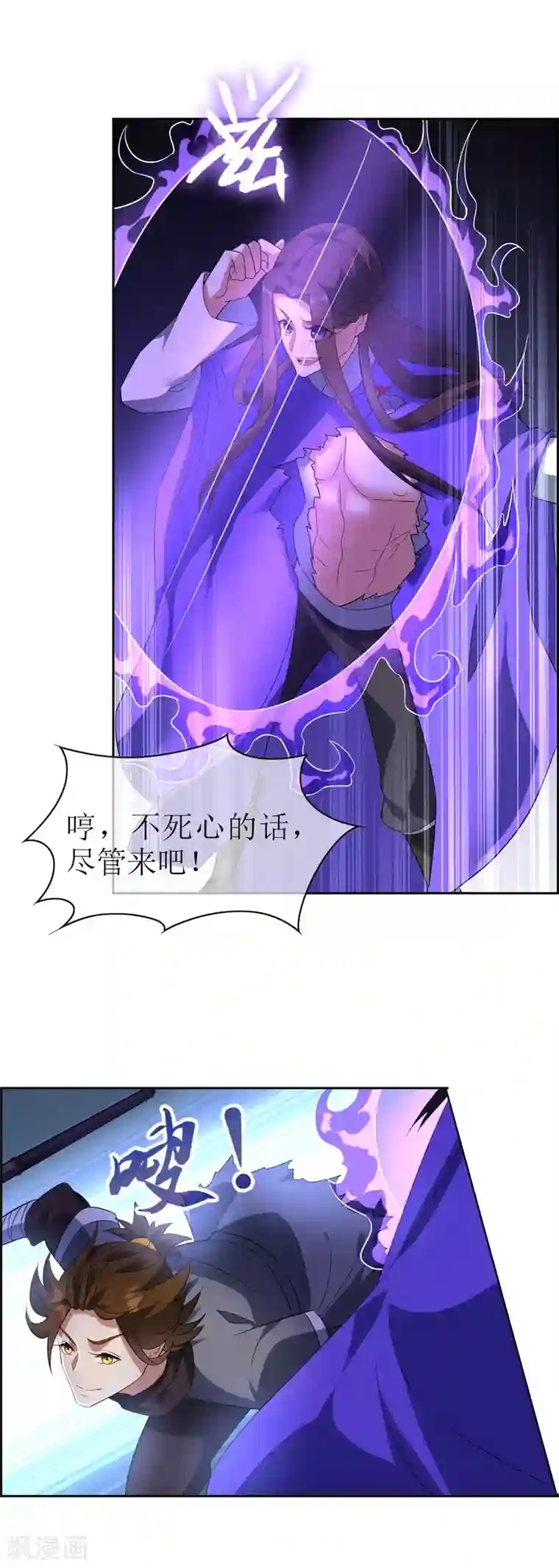 妖神学院第96话 一上来就拥抱？