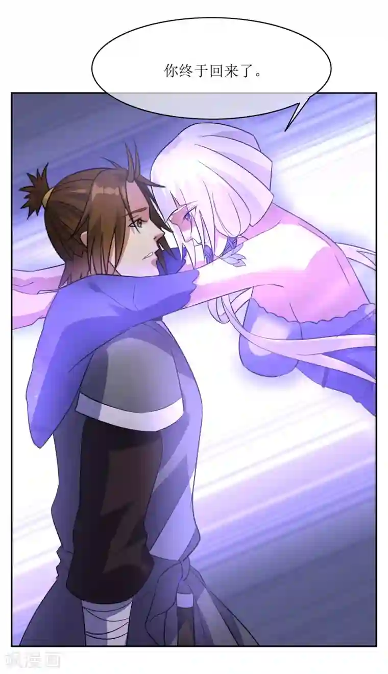 妖神学院第96话 一上来就拥抱？