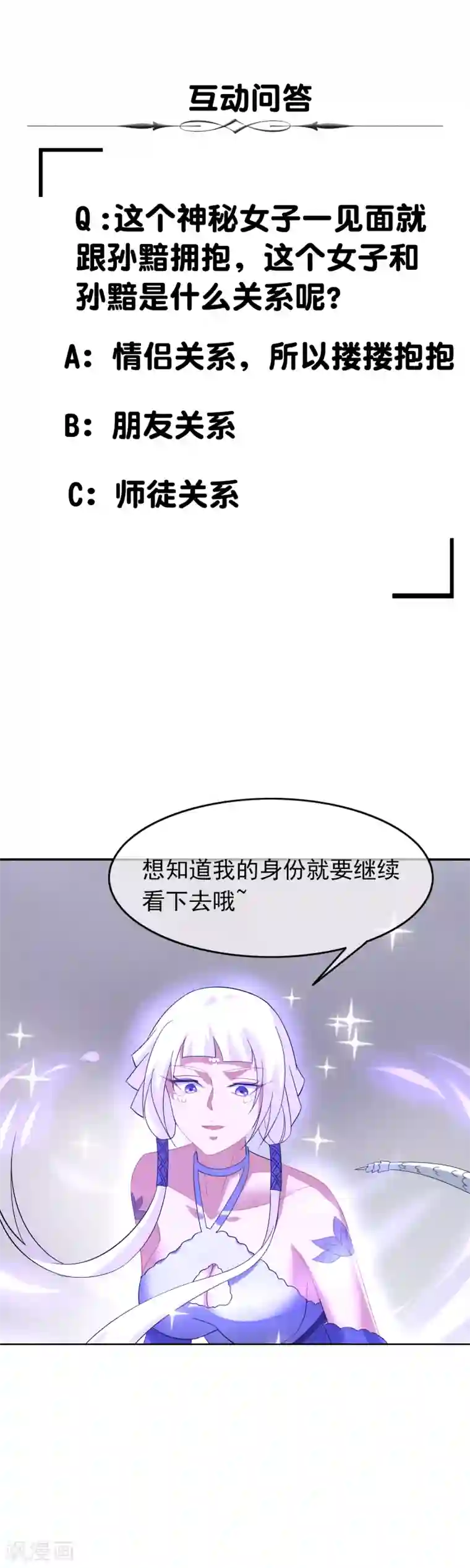 妖神学院第96话 一上来就拥抱？