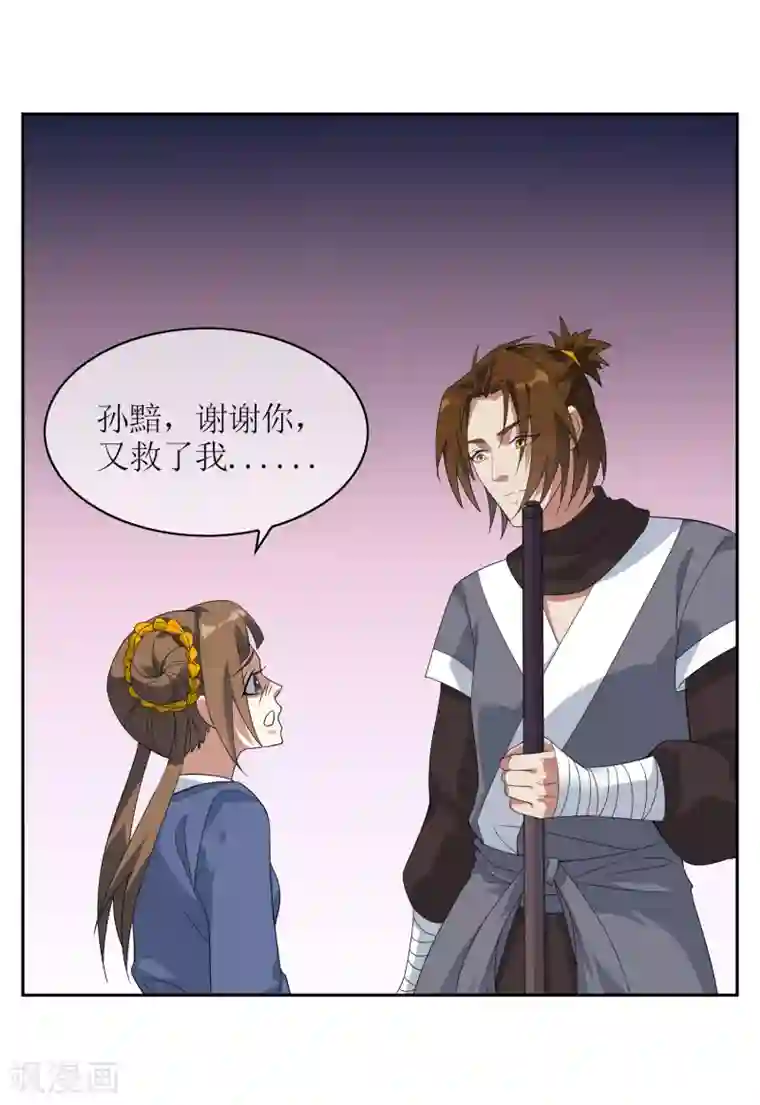 妖神学院第96话 一上来就拥抱？