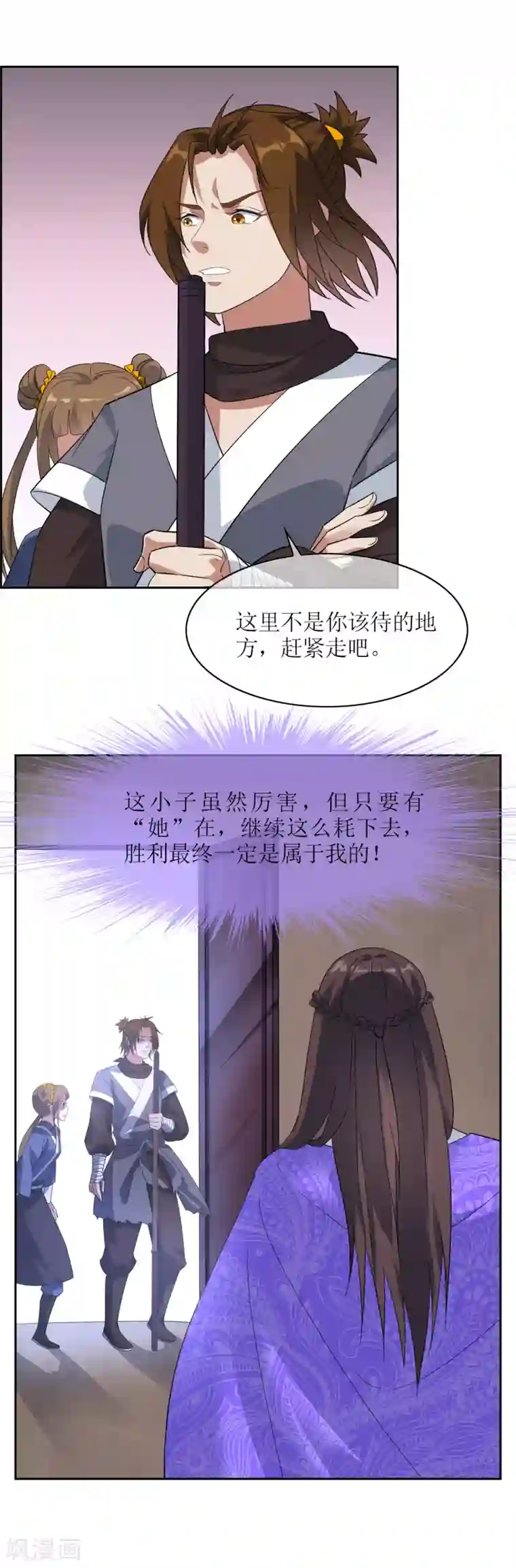 妖神学院第96话 一上来就拥抱？