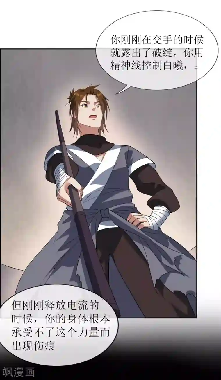 妖神学院第97话 摆脱控制