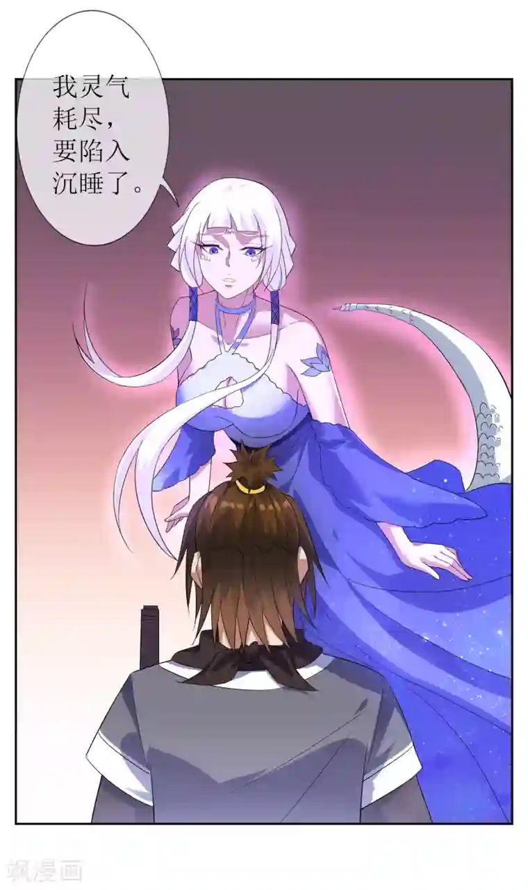 妖神学院第97话 摆脱控制