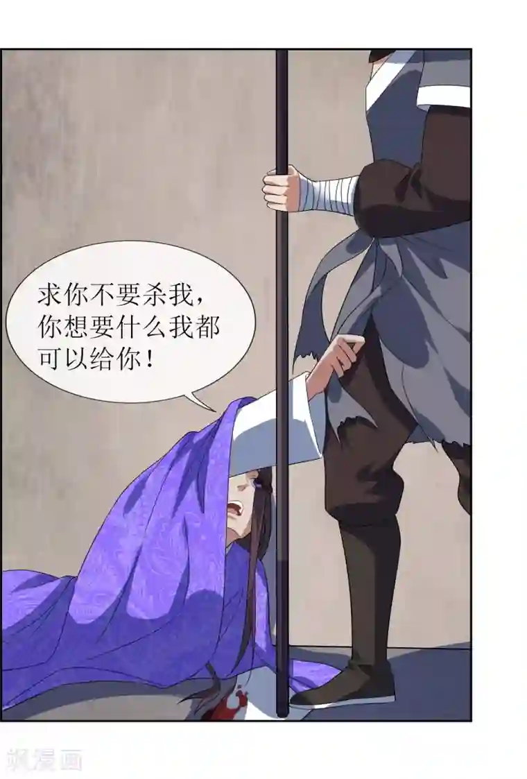 妖神学院第97话 摆脱控制