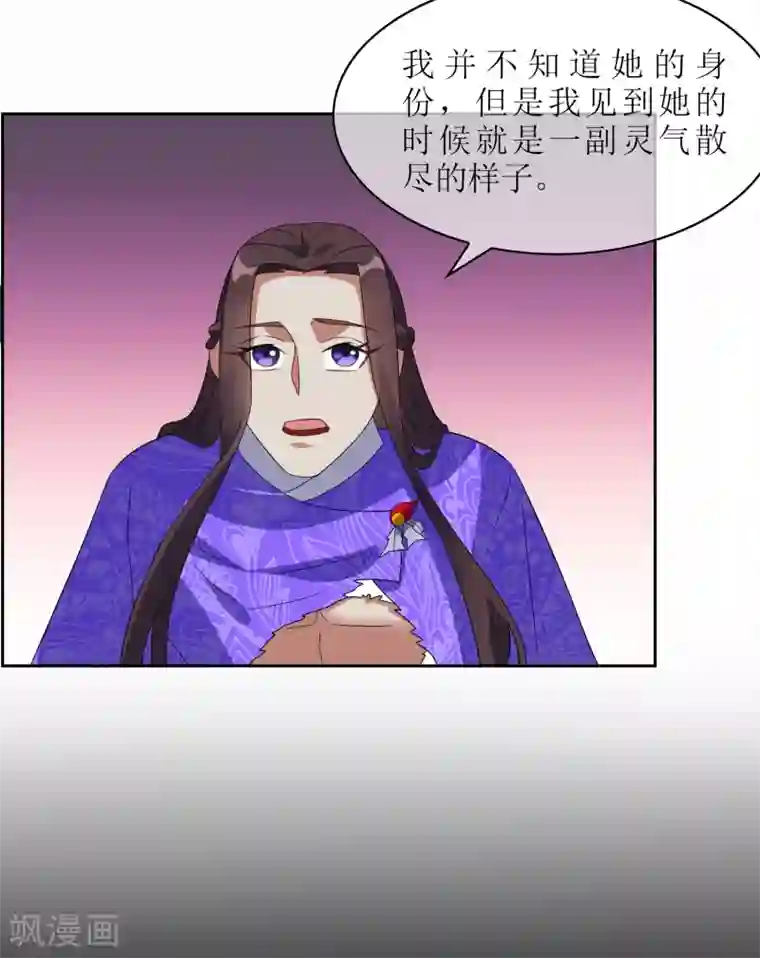 妖神学院第97话 摆脱控制