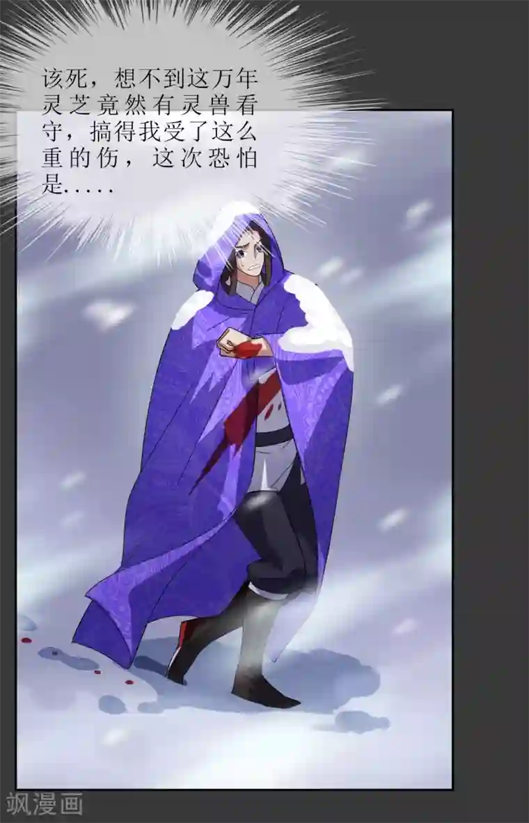 妖神学院第97话 摆脱控制