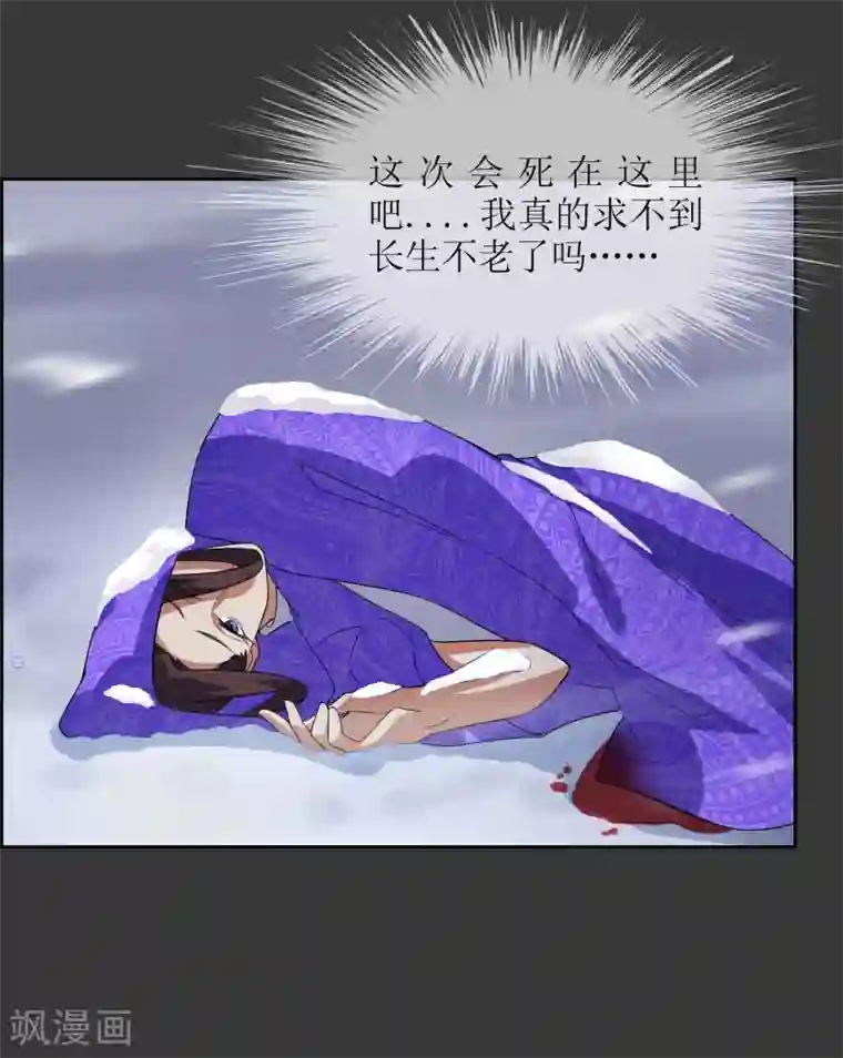 妖神学院第97话 摆脱控制