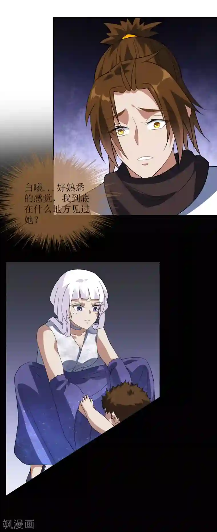 妖神学院第98话 白曦苏醒