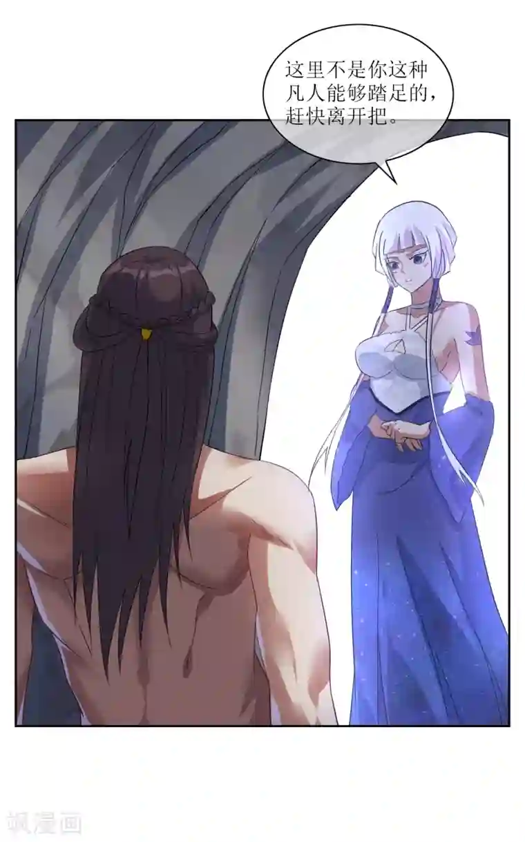 妖神学院第98话 白曦苏醒