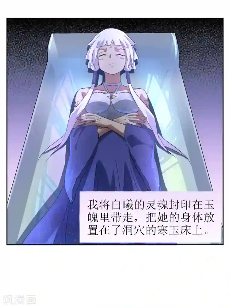 妖神学院第98话 白曦苏醒