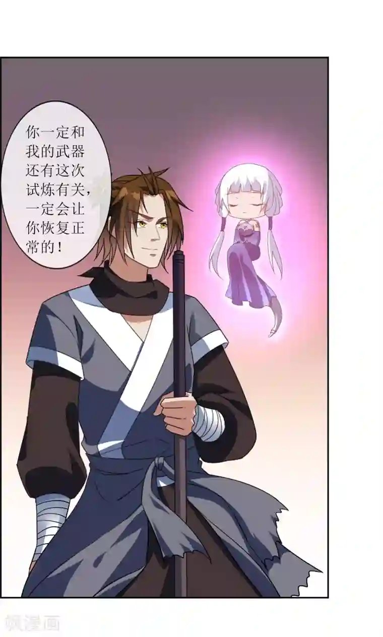 妖神学院第98话 白曦苏醒