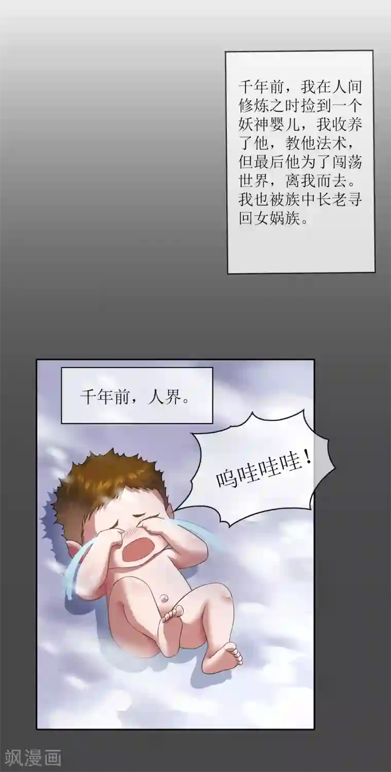 妖神学院第99话 前尘往事