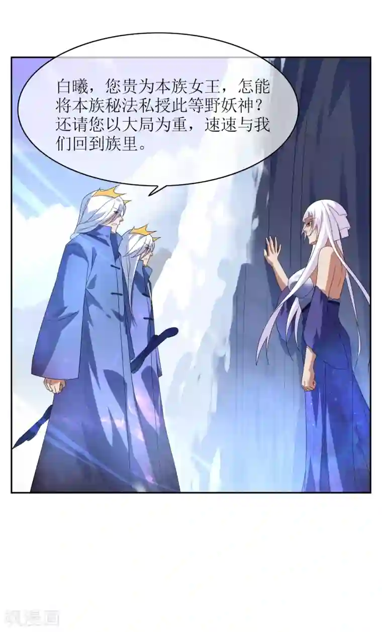 妖神学院第99话 前尘往事