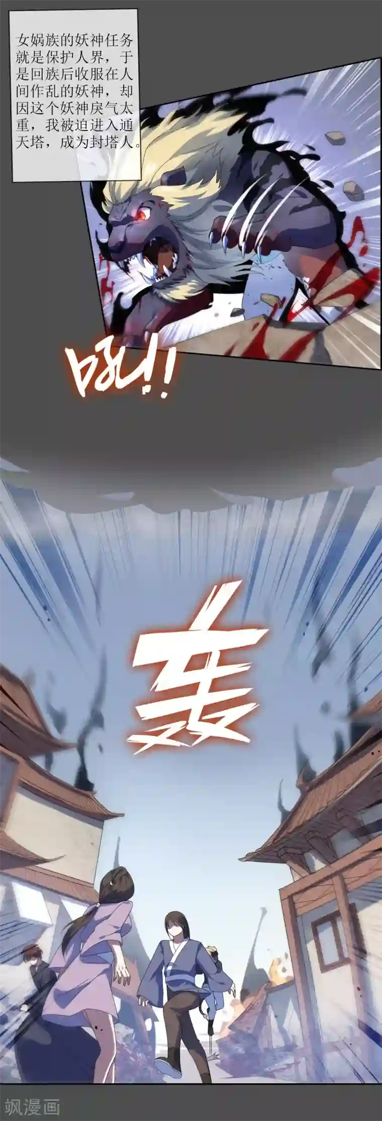 妖神学院第99话 前尘往事