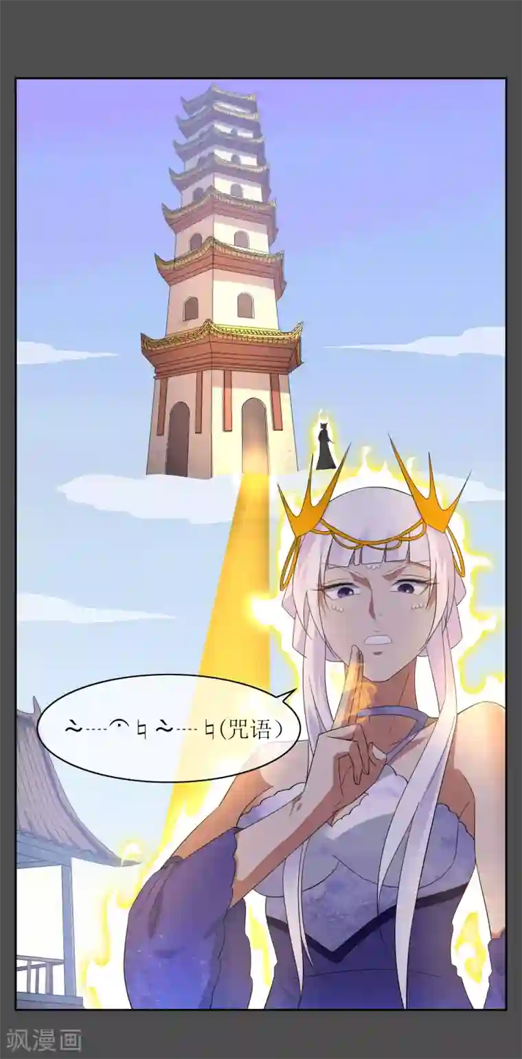 妖神学院第99话 前尘往事