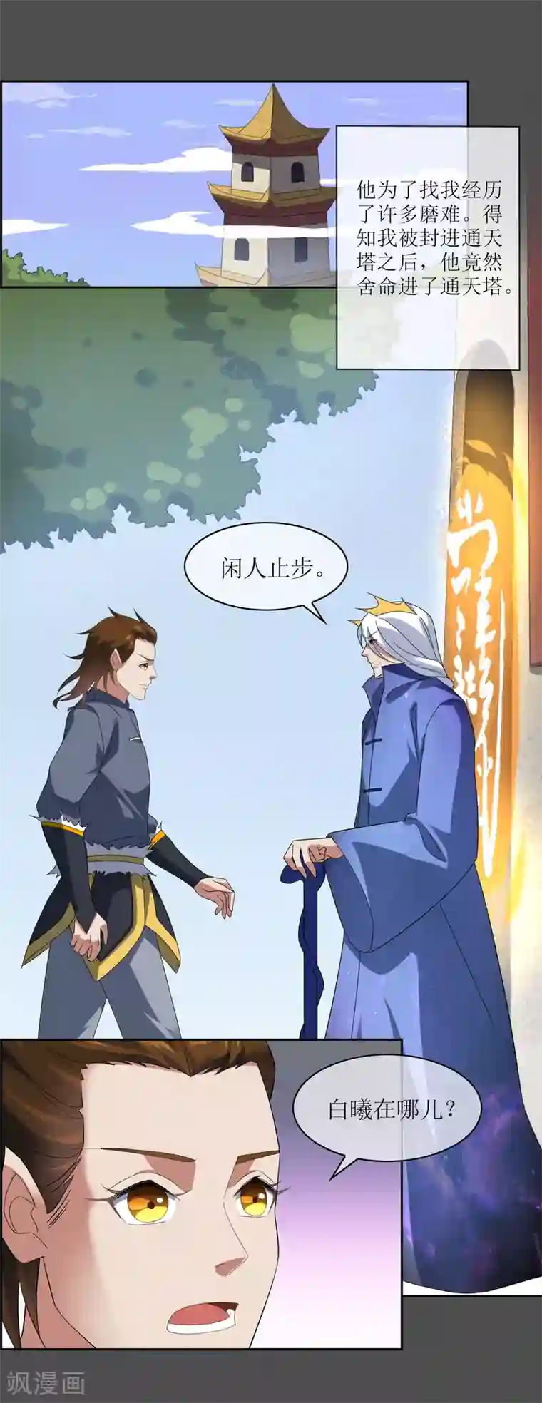 妖神学院第99话 前尘往事