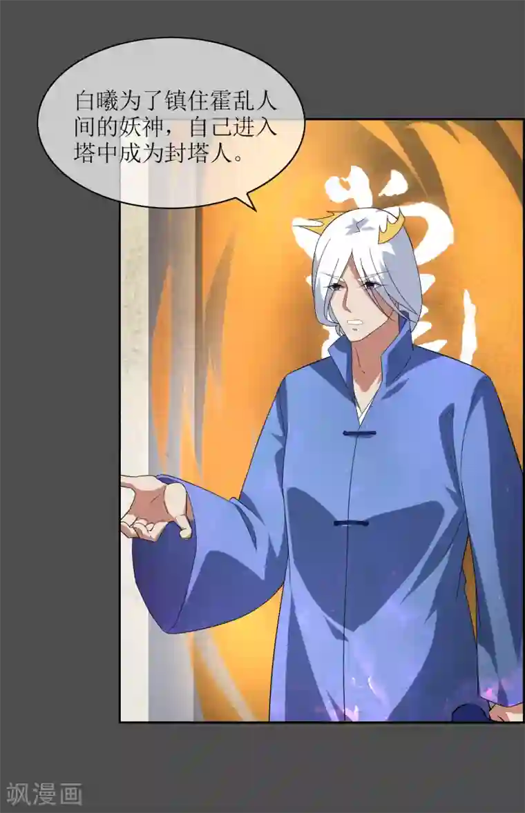 妖神学院第99话 前尘往事