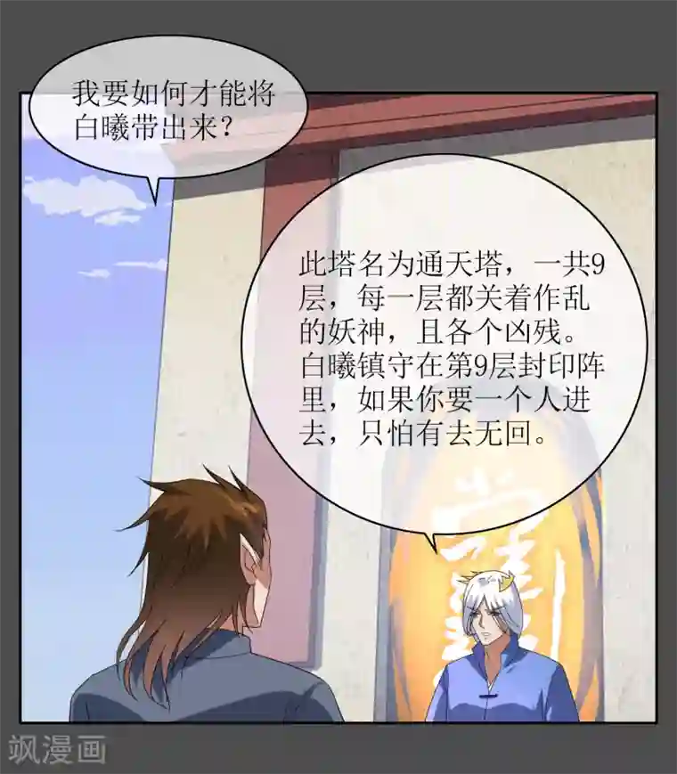 妖神学院第99话 前尘往事