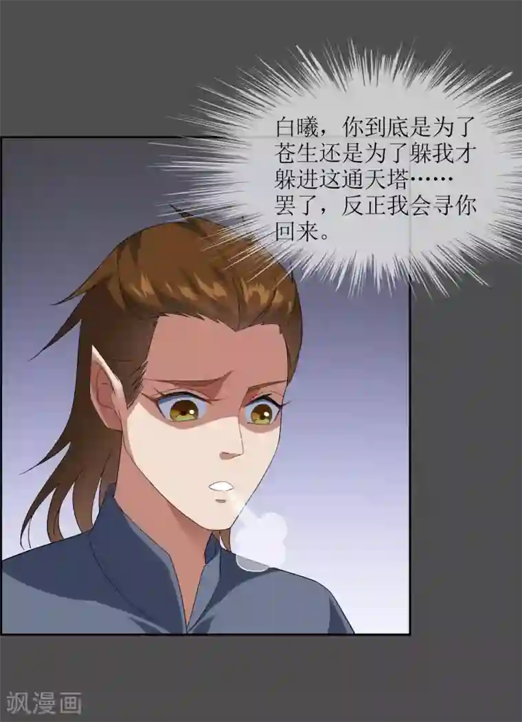 妖神学院第99话 前尘往事