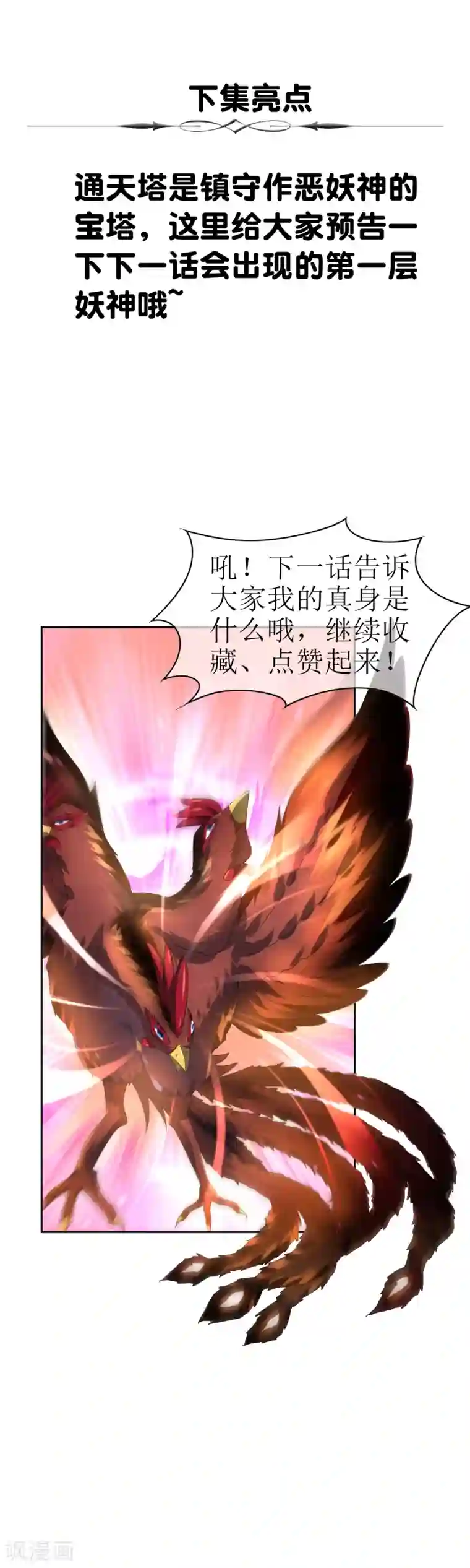 妖神学院第99话 前尘往事