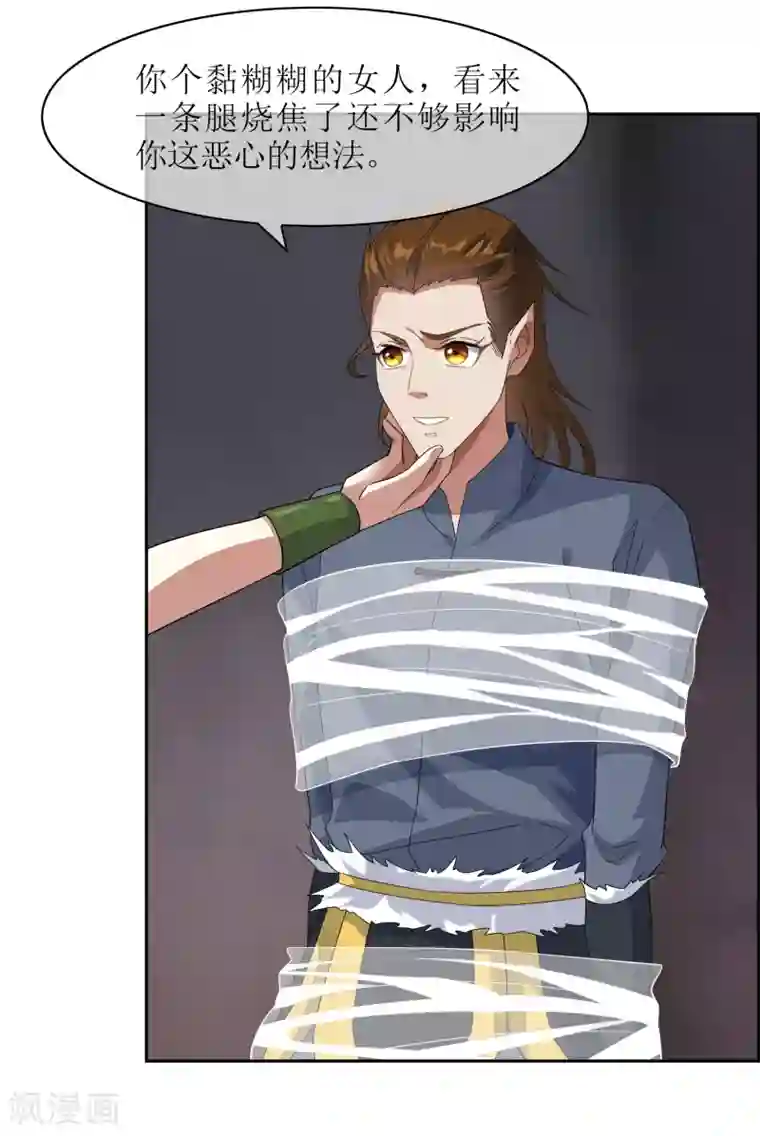 妖神学院第101话 通天塔2