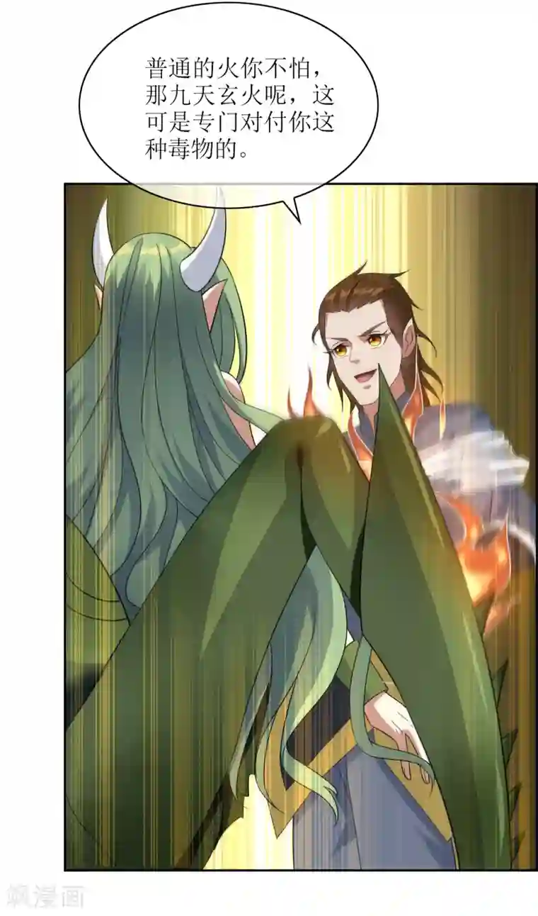 妖神学院第101话 通天塔2