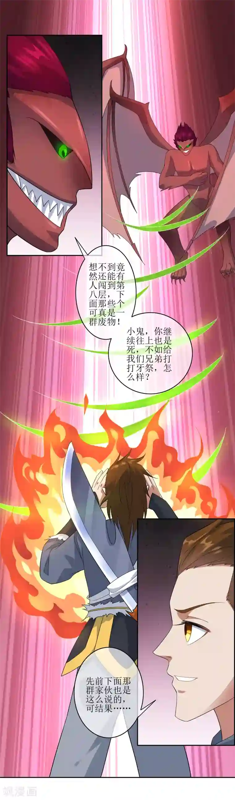 妖神学院第101话 通天塔2