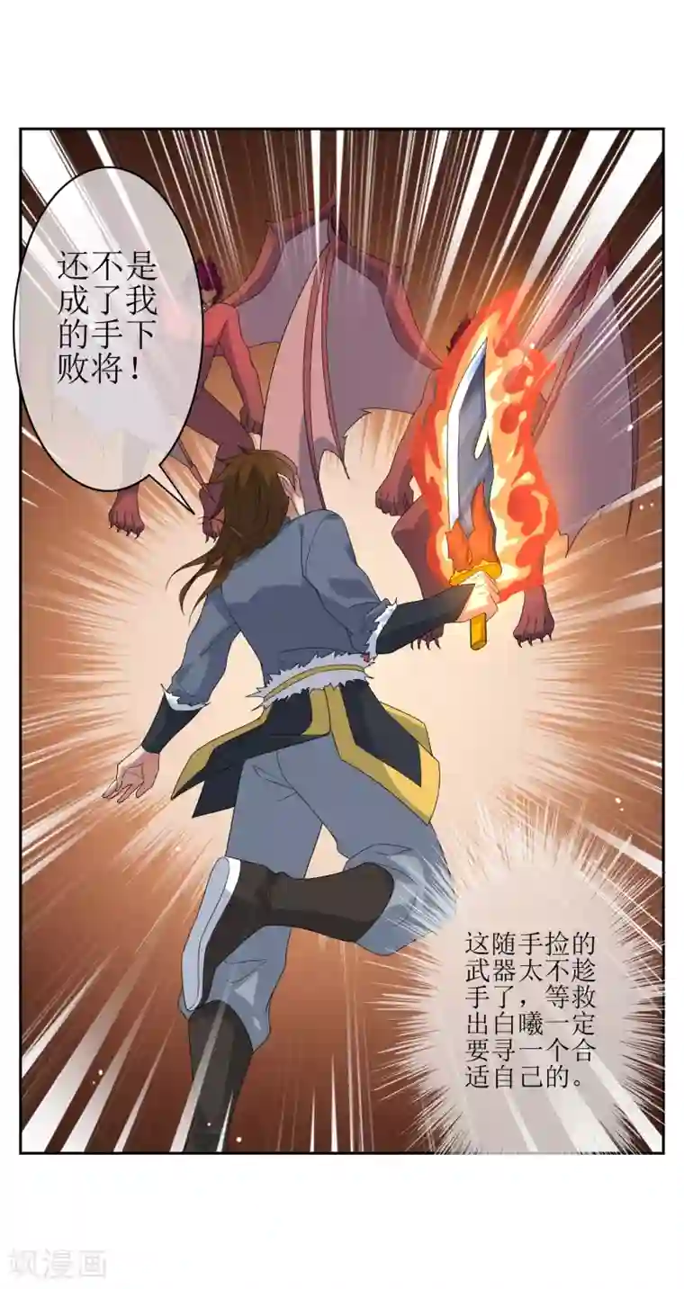 妖神学院第101话 通天塔2