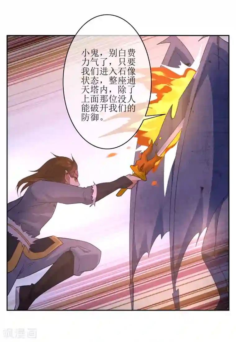 妖神学院第101话 通天塔2