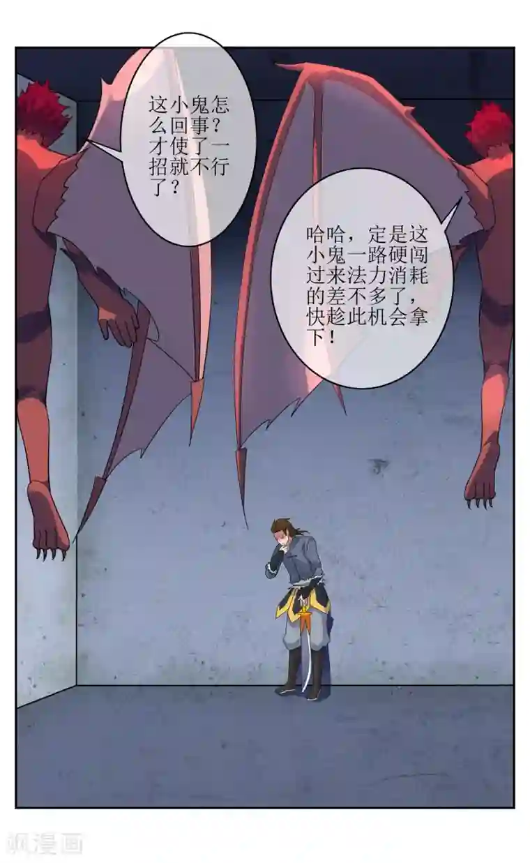 妖神学院第101话 通天塔2