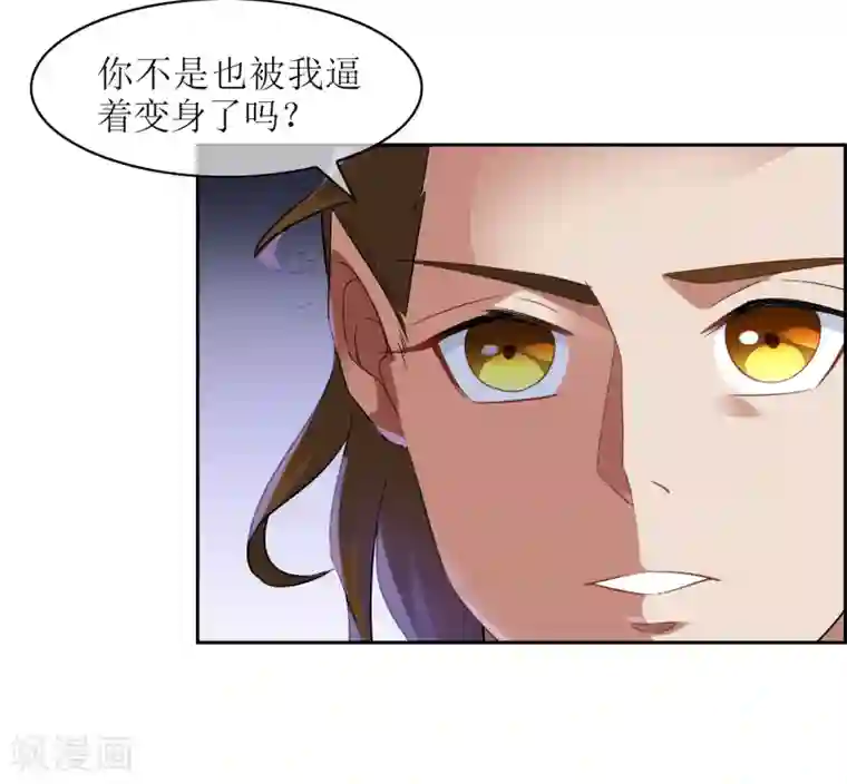 妖神学院第102话 相生亦相克