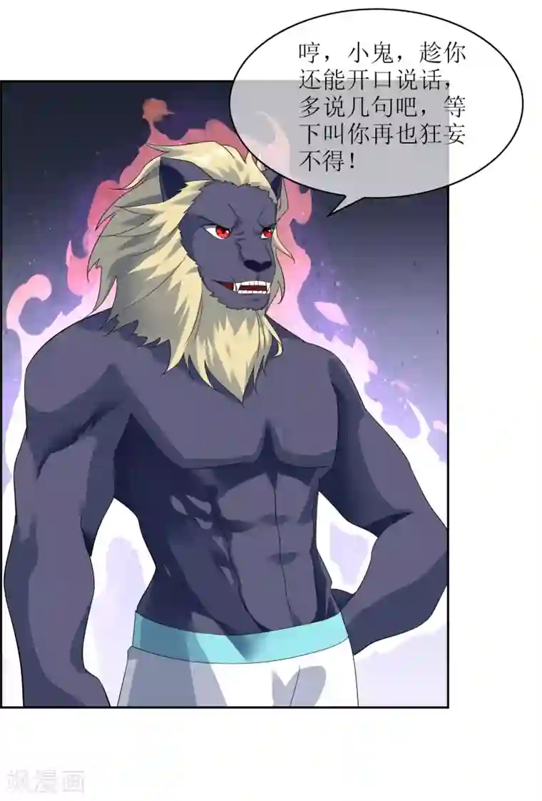 妖神学院第102话 相生亦相克