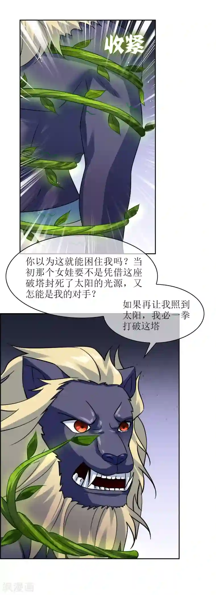 妖神学院第102话 相生亦相克